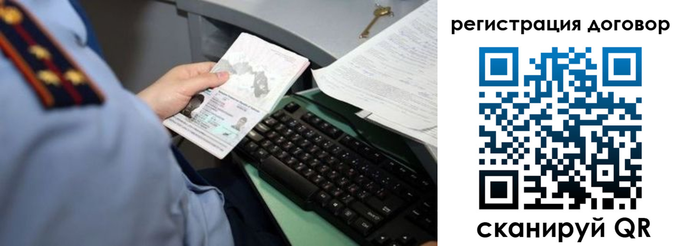 прописка регистрация в Благовещенске